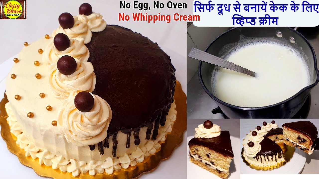 Easy Chocolate cake recipe |बिना व्हिप क्रीम बिना ओवन बिना अंडा चॉकलेट केक| Cream Cheese Cake Recipe