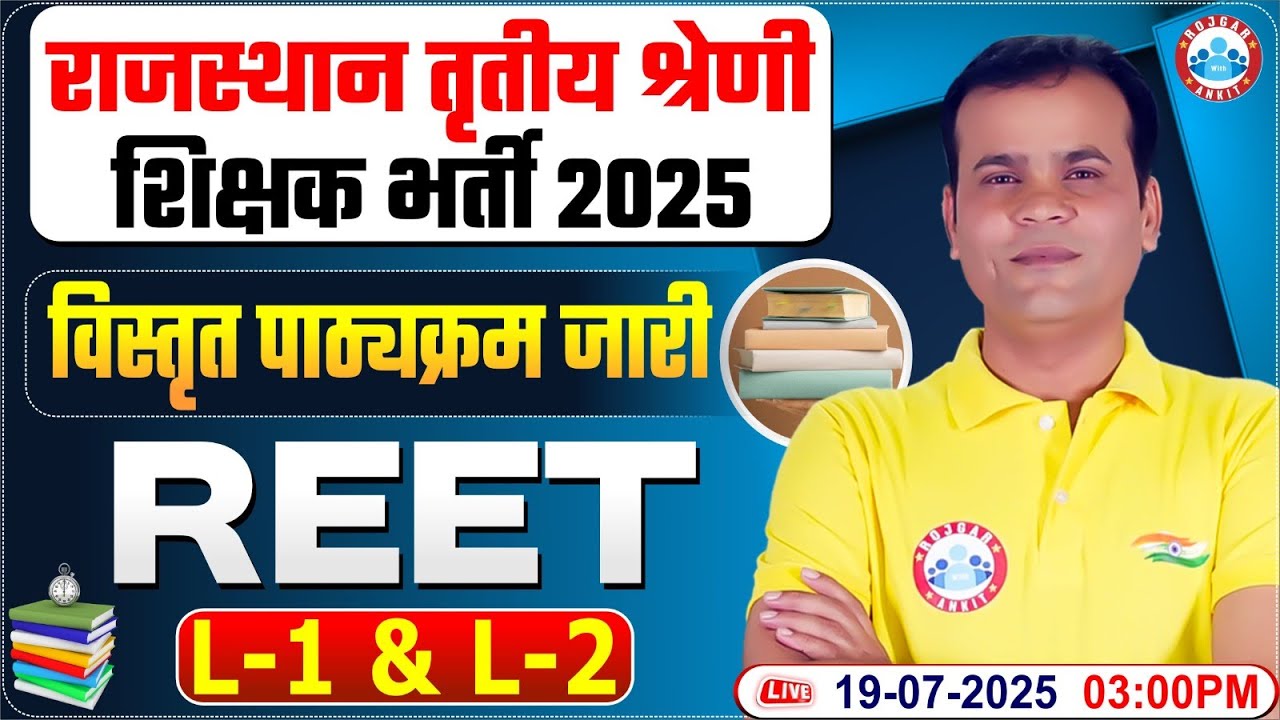 Rajasthan 3rd Grade Teacher Vacancy 2025 | REET 3rd Grade Detailed Syllabus 2025 L1 & L2