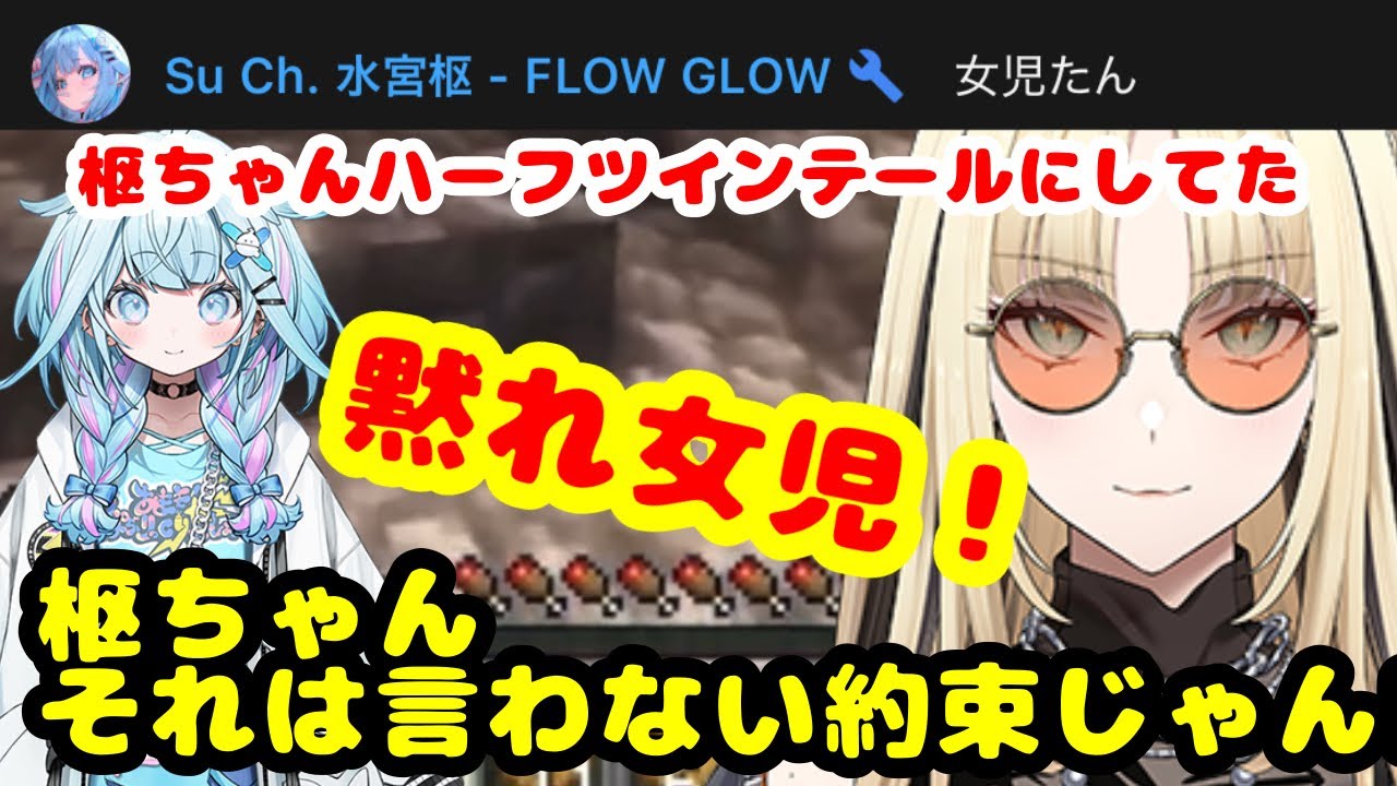 みずすうの逆襲 枢ちゃんの可愛いエピソードを暴露するも女児たんな一面をバラされる笑虎たん【ホロライブ切り抜き/虎金妃笑虎】