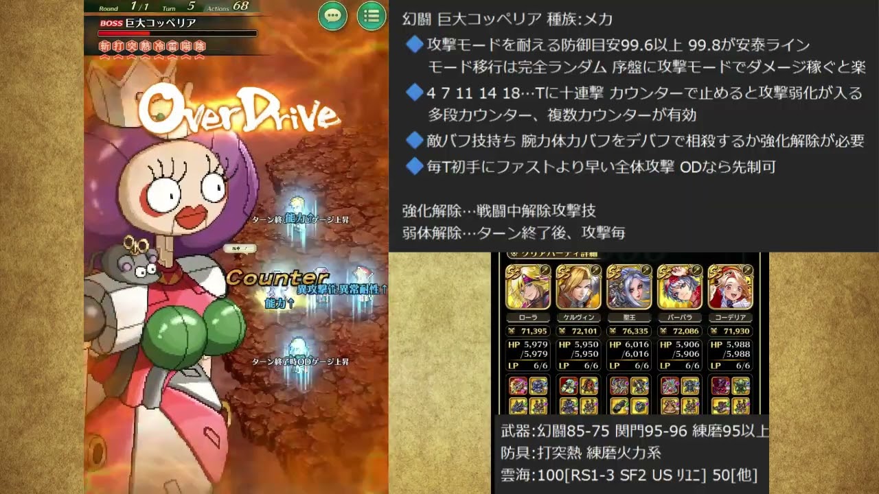 【ロマサガRS】追憶の幻闘場 巨大コッペリア5 槍の戦録【攻略】