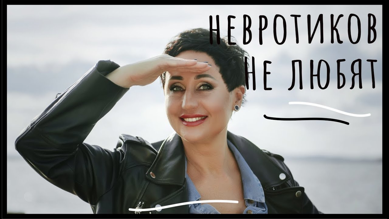 За что люди не любят невротиков?