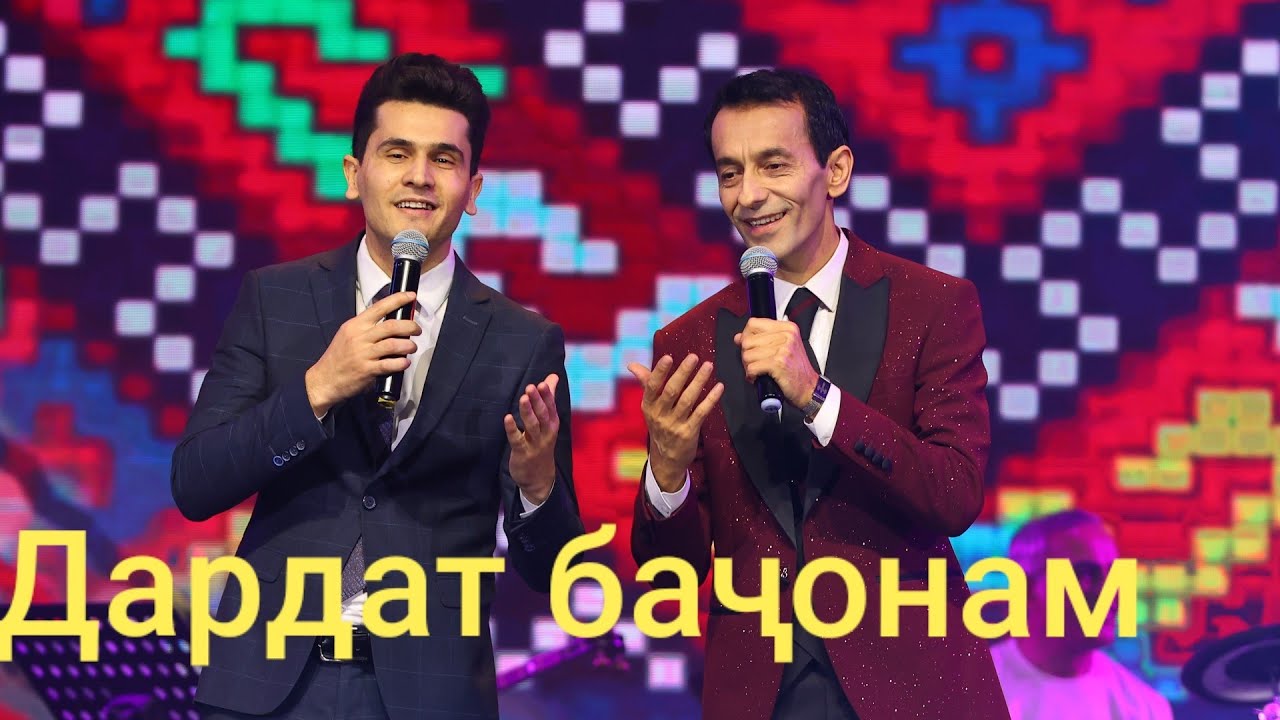Консерт.Версияи нав. Зиёвиддин ва Хилолиддин. Дардат ба ҷонам. Ziyoviddin va Hiloliddin