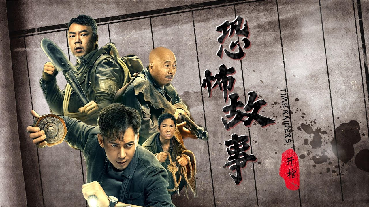 《开棺》遇上小白船，韩栋魅力值飙升，恐怖氛围拉满！