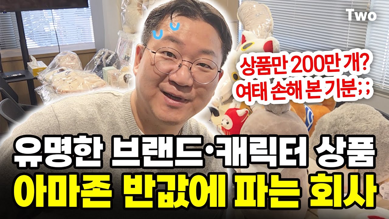 일본 브랜드 상품 진짜 싸게 파는 곳이 있다고 해서 다녀왔습니다! [슈퍼딜리버리 본사 방문] @SUPER DELIVERY