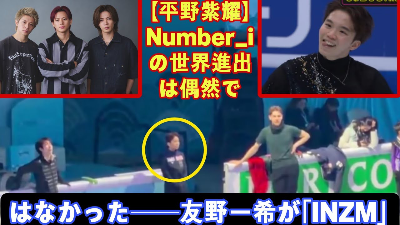 【平野紫耀】Number_iの世界進出は偶然ではなかった──友野一希が「INZM」を選んだ瞬間、静かに始まっていた“世界を掴むシナリオ”とは?