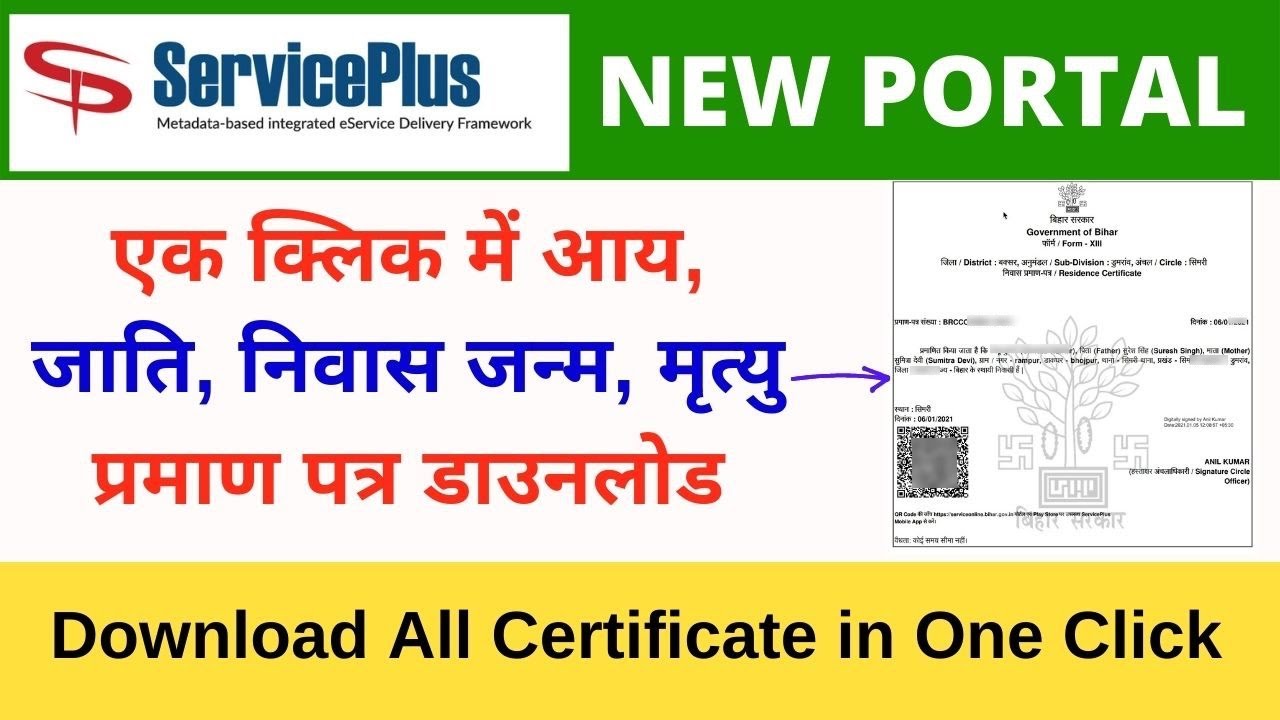 Service Plus Income, caste, Domicile, Birth & Death Certificate Kaise Download kare | Bihar Service