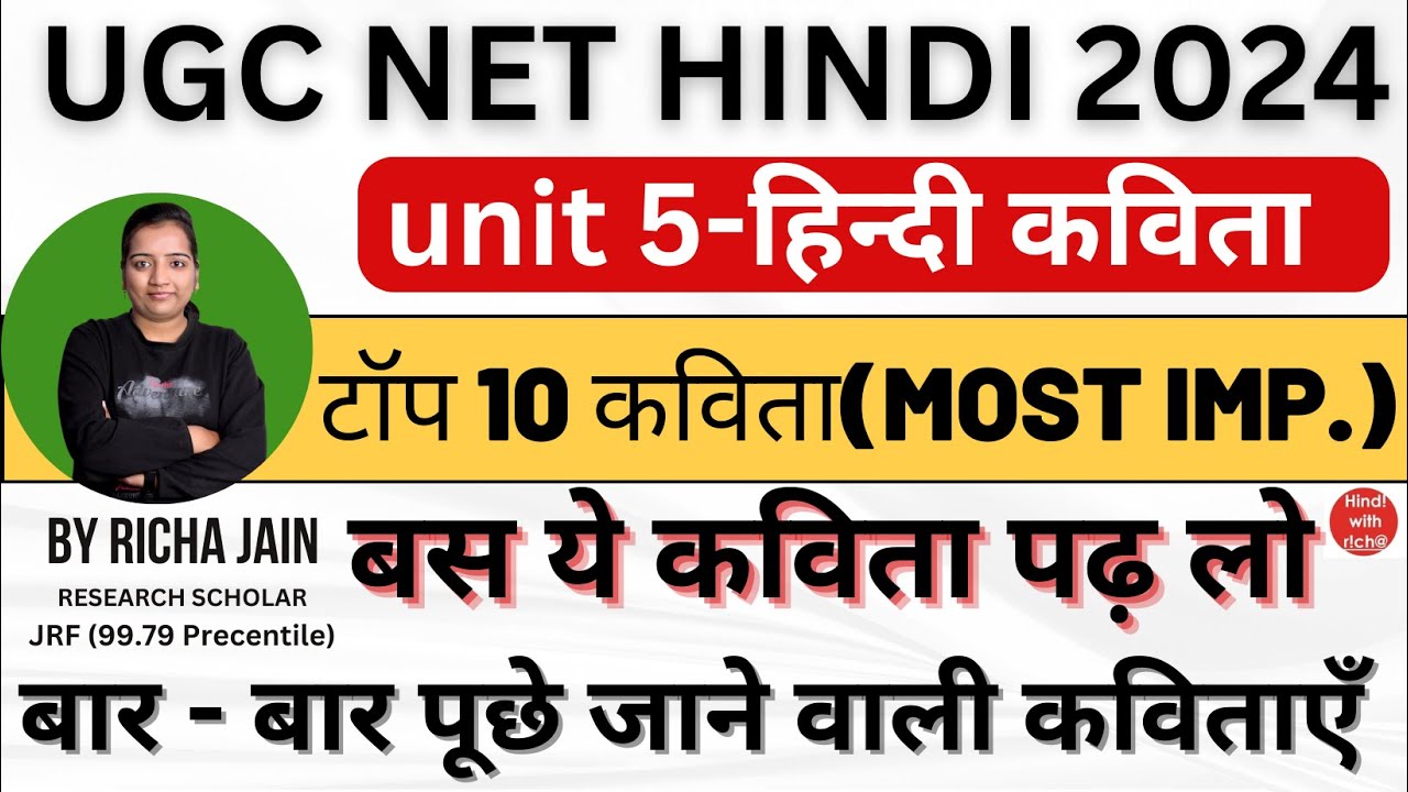 UGC NET HINDI 2024।UNIT 5।हिंदी कविता।टॉप-10 कविता।यूनिट 5 : हिन्दी कविता की महत्वपूर्ण कविताएँ।