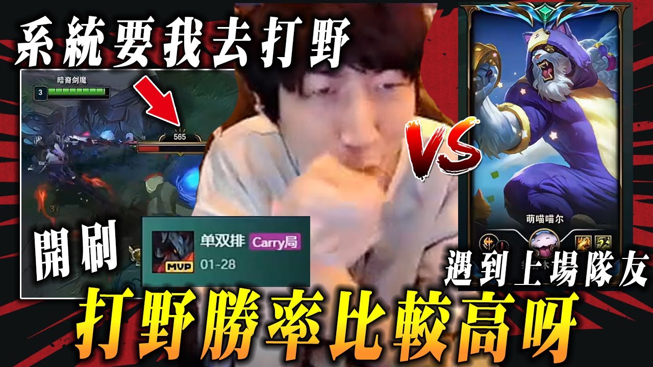 【小超夢補位去打野】打野勝率高於上單?【遇到上一場的隊友】我的打野都能MVP??│vs雷葛爾│Aatrox vs Rengar│S16 BestChinaTopPlayerXCM