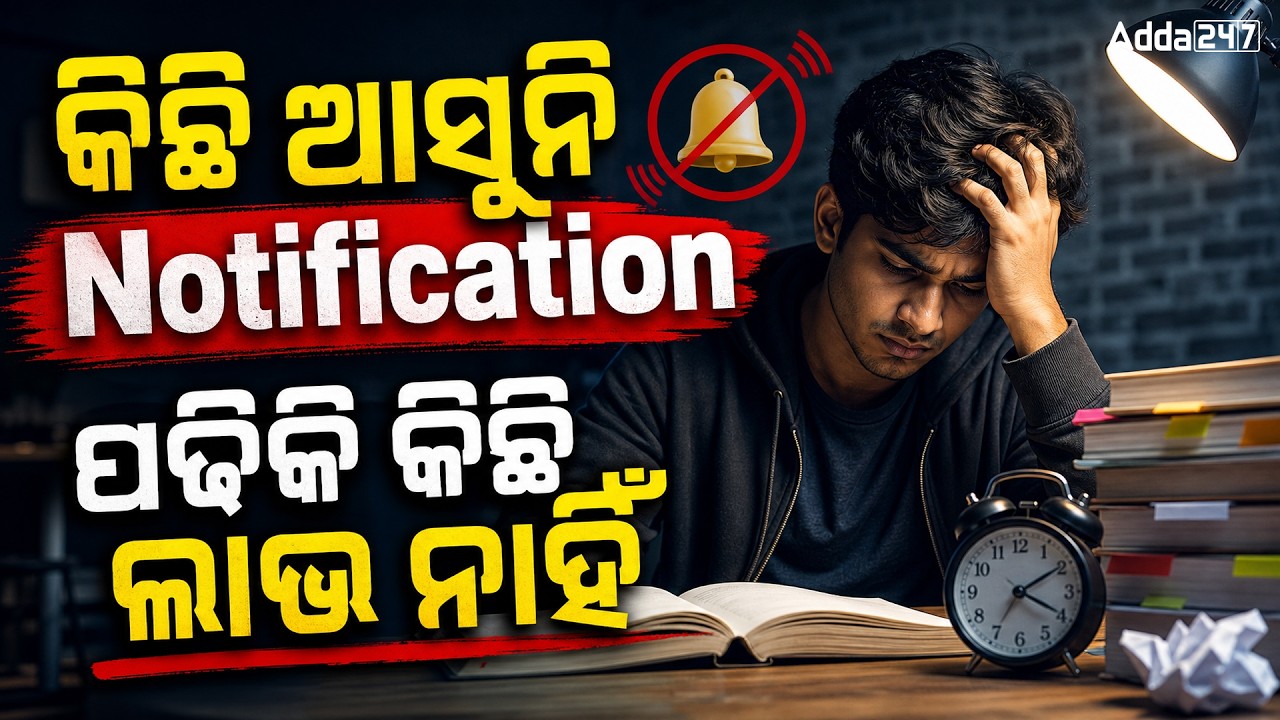 Odisha Govt Job Recruitment 2026 | Notification କିଛି ଆସୁନି? ପଢ଼ିକି କଣ ଲାଭ | Don't Make Any Mistake