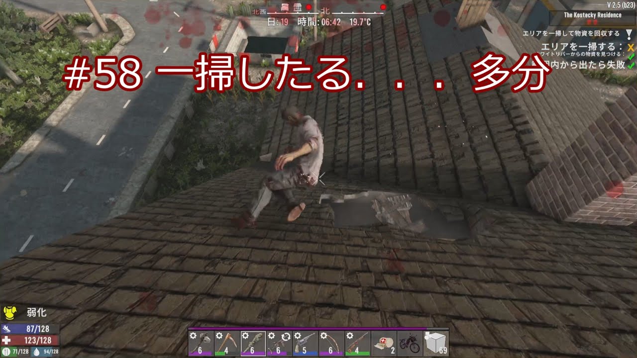 【7days to die】#58　一掃したる．．．多分