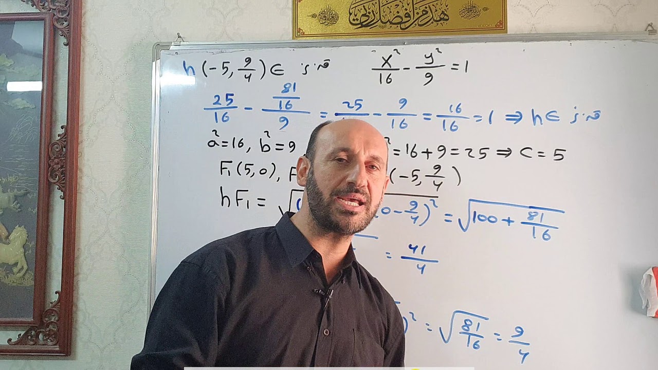 قطع زائد 2020 \ ج5 \ طرق ايجاد طولي نصفي قطري قطع زائد مرسومين من نقطة عليه