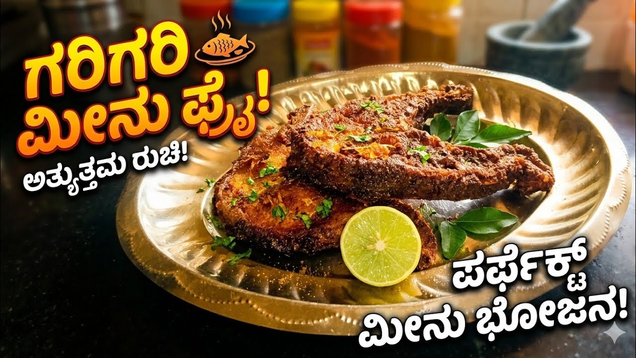 Crispy Fish Fry Recipe | Hotel Style Fish Fry😋|Easy Fish Fry| Simple Method #fishfry #youtube #food