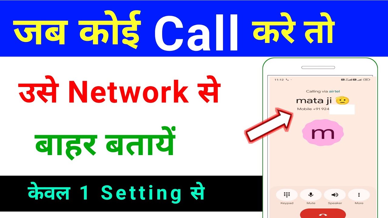 jab koi call kare to network se bahar bataye| jab koi call kare to not reachable kaise kare |setting