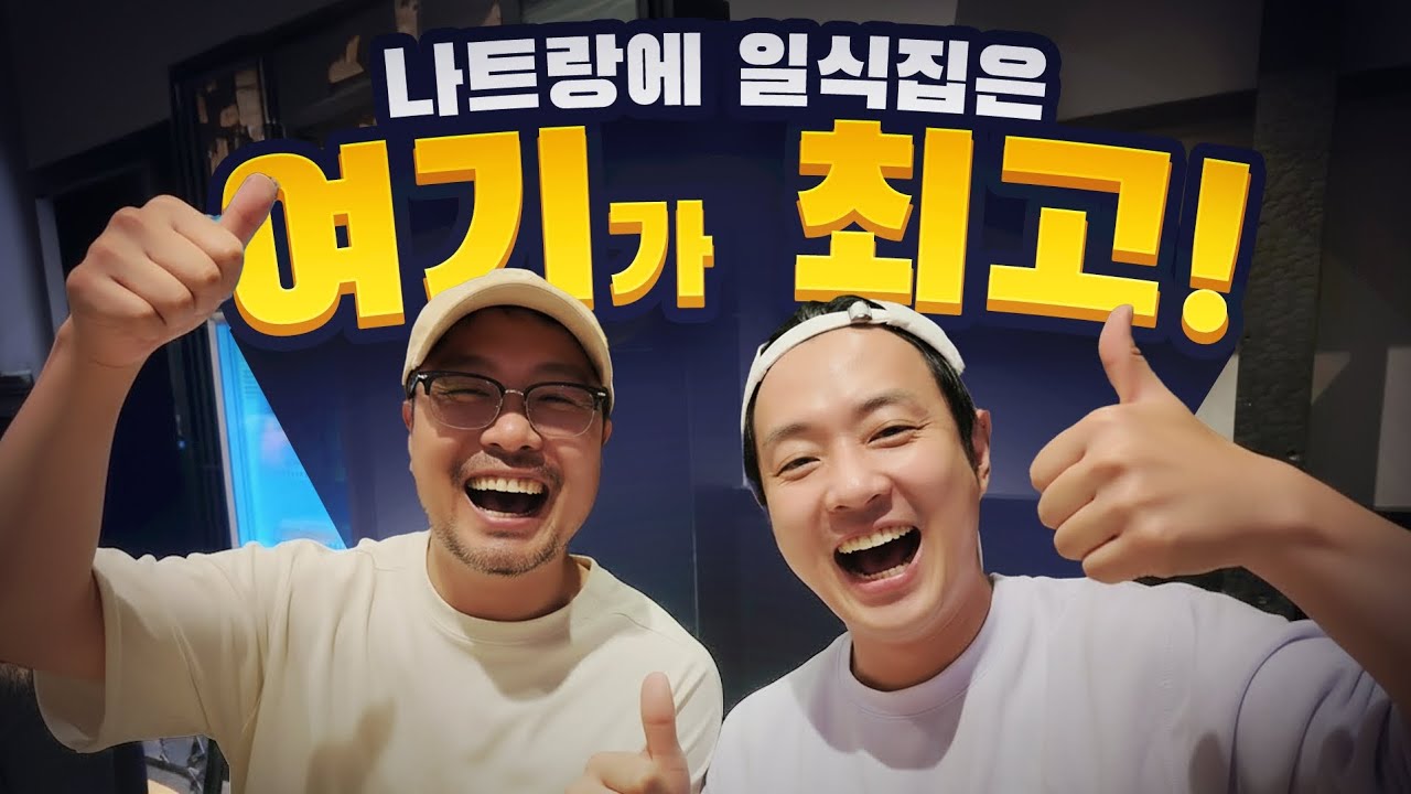 나트랑 일식맛집 키와미 오픈런 하세요!