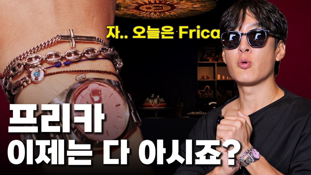 OOTD 화제의 주얼리 브랜드 '프리카' 매장까지 싹~ 털어봄 (BTS의 그 브랜드 맞습니다!)
