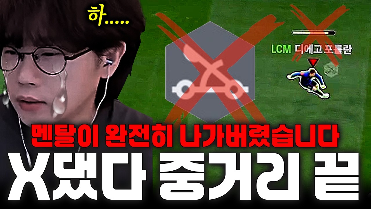 중거리 세상이 무너졌다