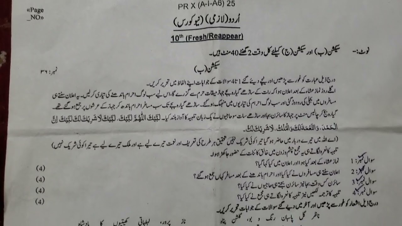 Urdu Paper Class 10th Peshawar Board Fresh 2025 | Sehreen Sadiq
