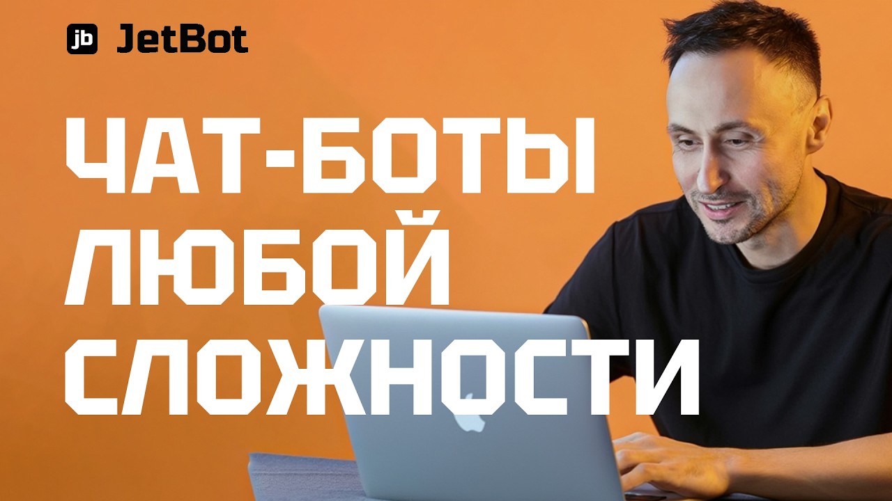 От No-code ботов к Low-code разработке