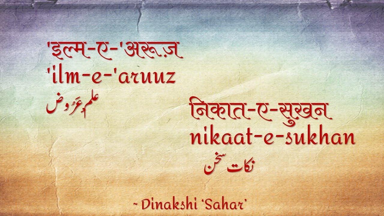 Ghazal: Introduction to Rules and Technicalities