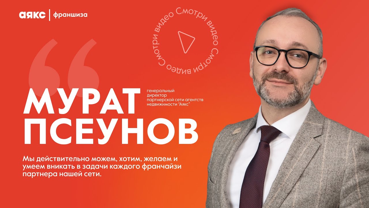 Как заработать в недвижимости. Мурат Псеунов.