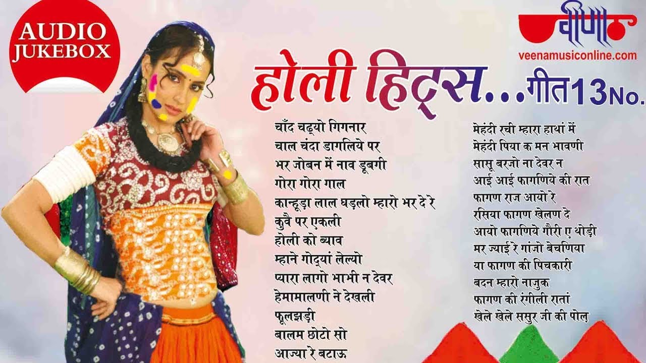 Holi Hits Geet || होली हिट्स गीत || Fagun Geet || Rajasthani Holi Songs  II Veena Music