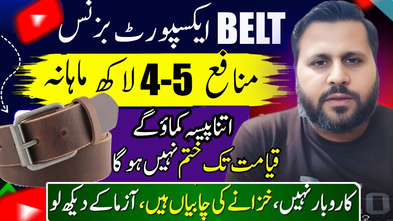 Leather Belt Export Business 2025 | Pakistan Se Dollar Mein Kamai Ka Secret!