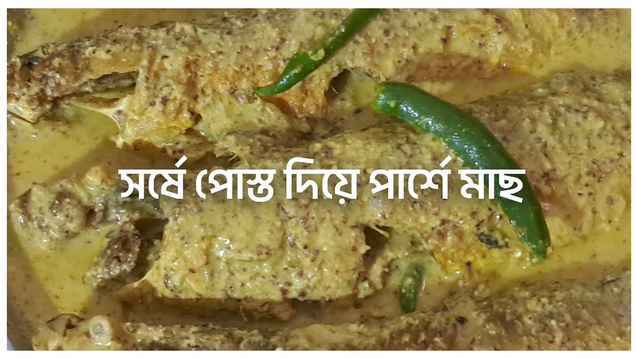 কি কি বাজার করলাম দেখুন + সর্ষে পোস্তয় পার্শে মাছের সেরা রেসিপি | Parshe Macher Shorshe Posto.