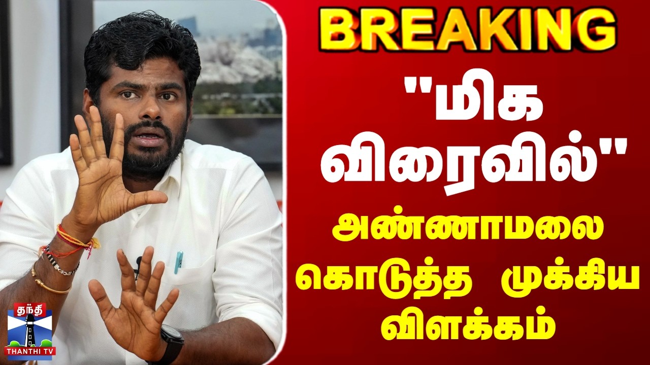 BJP | Annamalai | LPG | 
