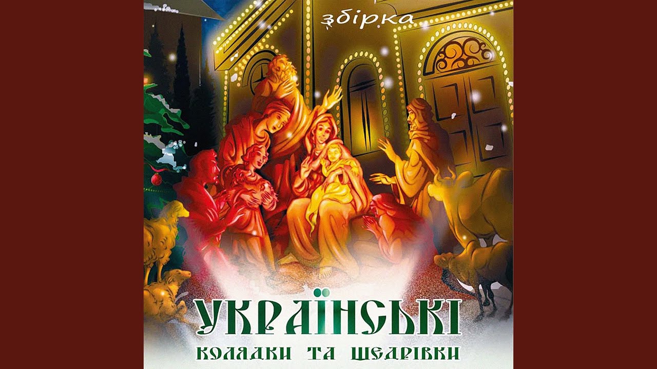 Ой, хто, хто Миколая любить