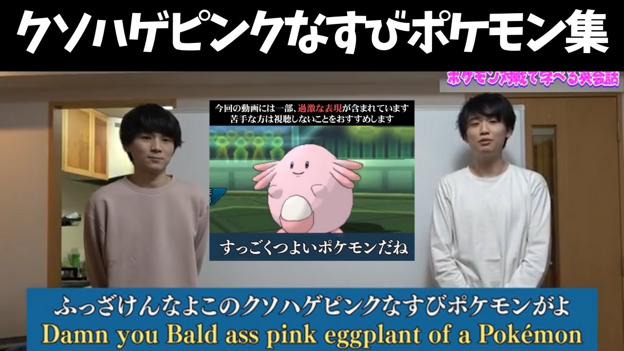 【ライバロリ】クソハゲピンクなすびポケモン集