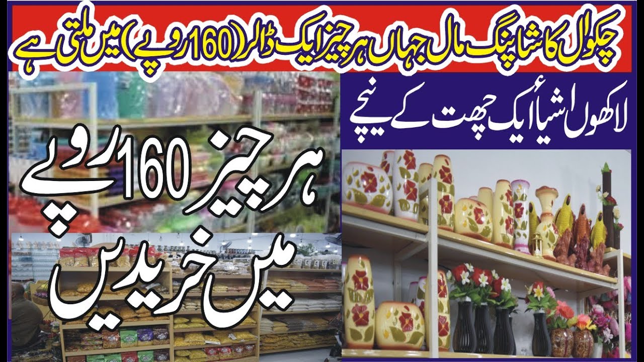 ONE DOLLAR SHOPPING MALL TALAGANG ROAD CHAKWAL. 160 RUPEE MAIN SUB KUCH HASIL KARAIN.