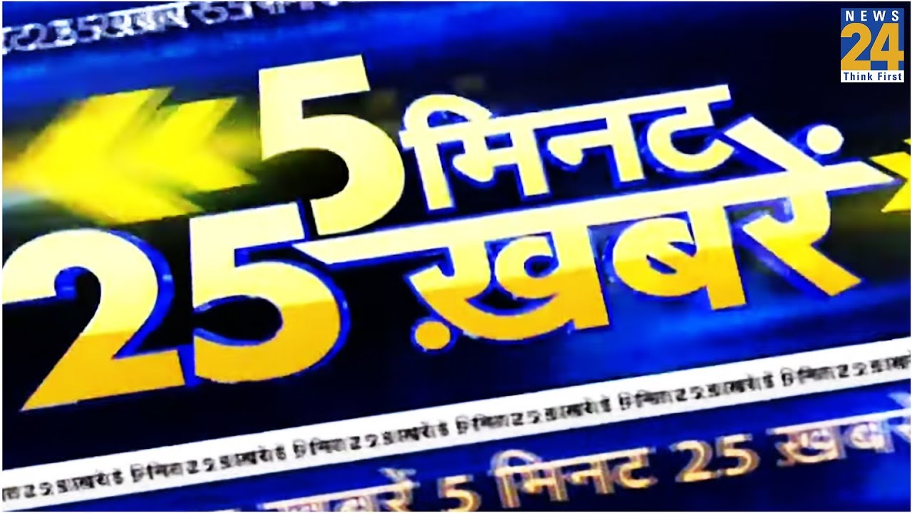 5 मिनट में 25 बड़ी खबरें | 11 December 2019 |