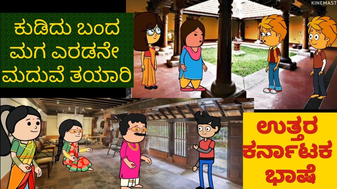 1990-2000 | #Shantakka #uttarkarnatakacomedy #kannadamoralstorie #Storiesinkannada #attesose stories