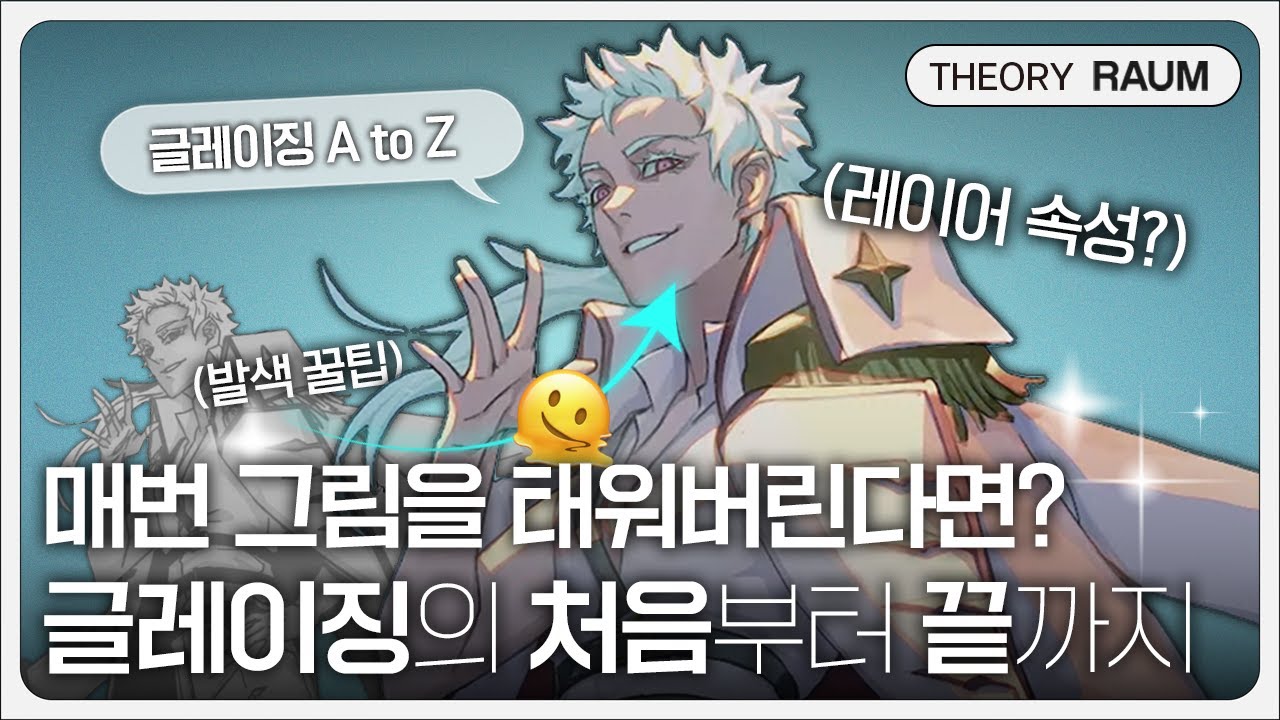 그림에 분위기 내고 싶으면 들어와😎 글레이징을 활용한 다양한 표현 방법! (feat. 임종희 작가님)