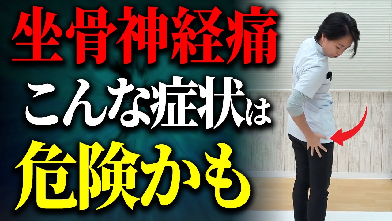 【最新版】 歩くのも辛い坐骨神経痛にはこれ！寝ながらできる簡単即効エクササイズ！