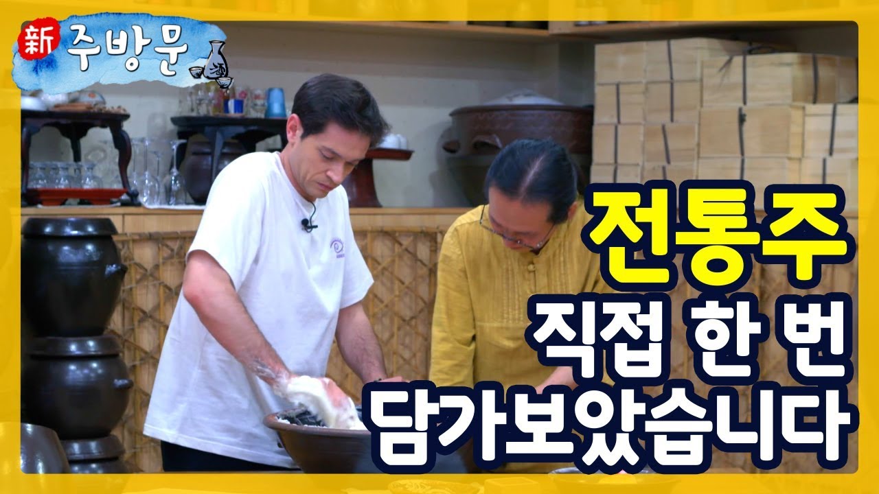 [UHD 다큐멘터리] 전통주 복원 연구소 | 대전MBC 창사 54주년 특집 UHD 다큐멘터리