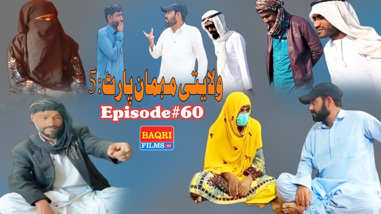 Walaaiti Memaan part.5/Episode#60
