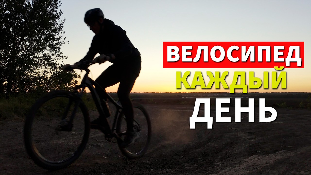 30 Дней на Велосипеде. Какой Результат Я Получил? (впечатляет)