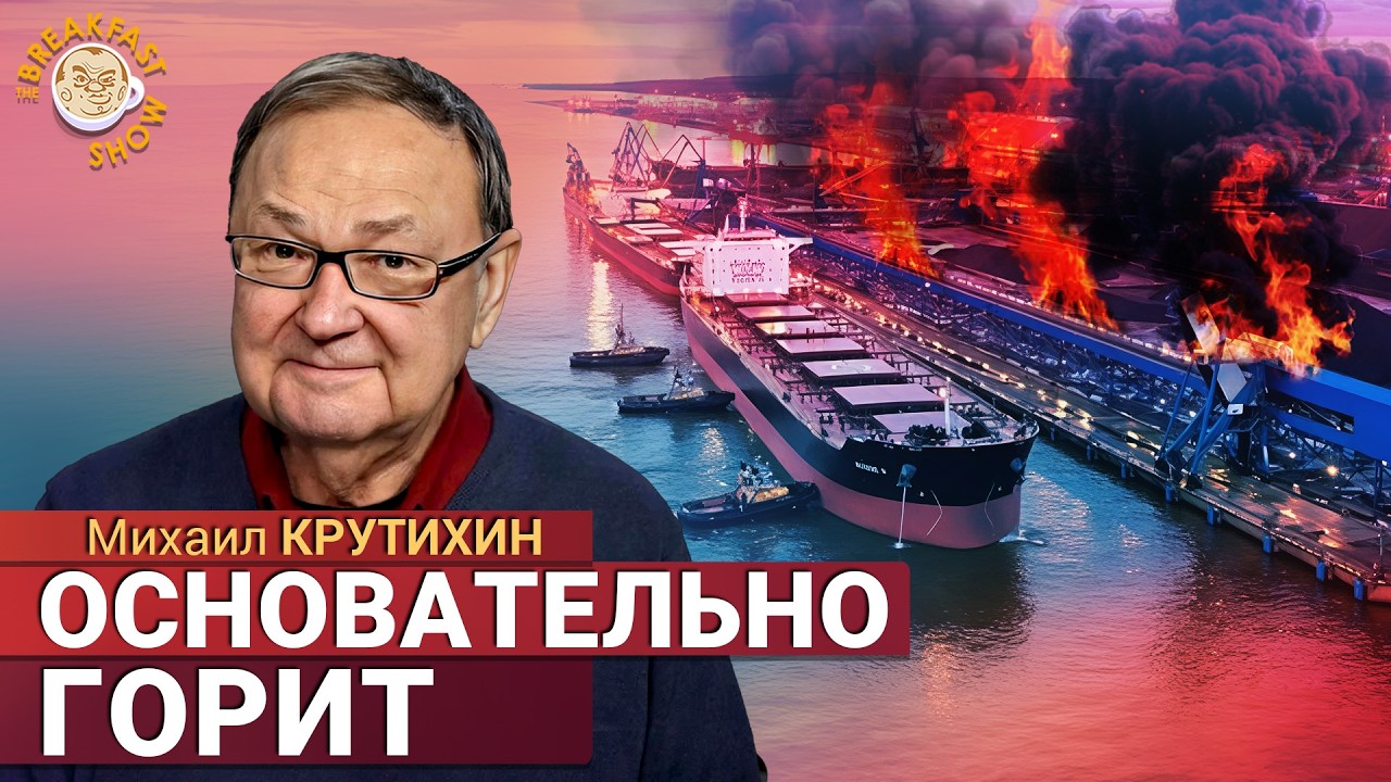 Удары по Усть-Луге и Приморску. РФ придется сокращать добычу и экспорт нефти. Михаил Крутихин