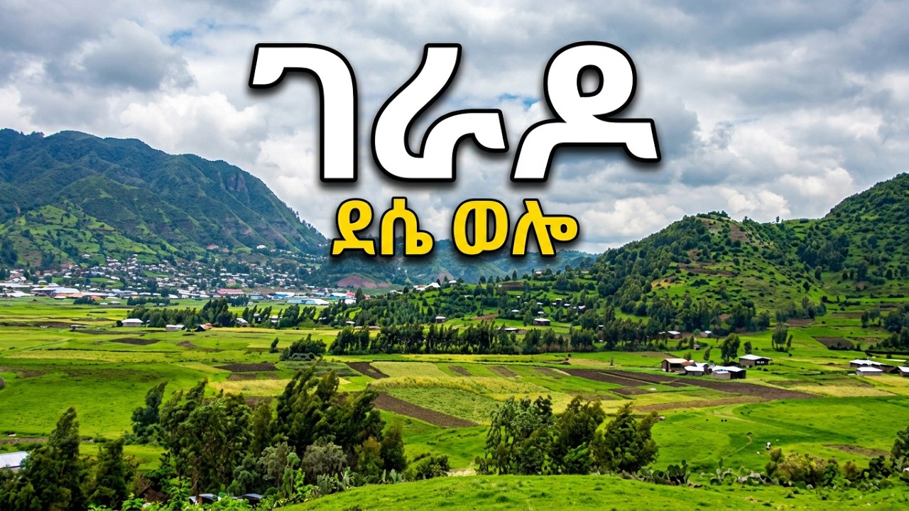 ገራዶ ደሴ ወሎ | Gerado dessie wollo | tesfa