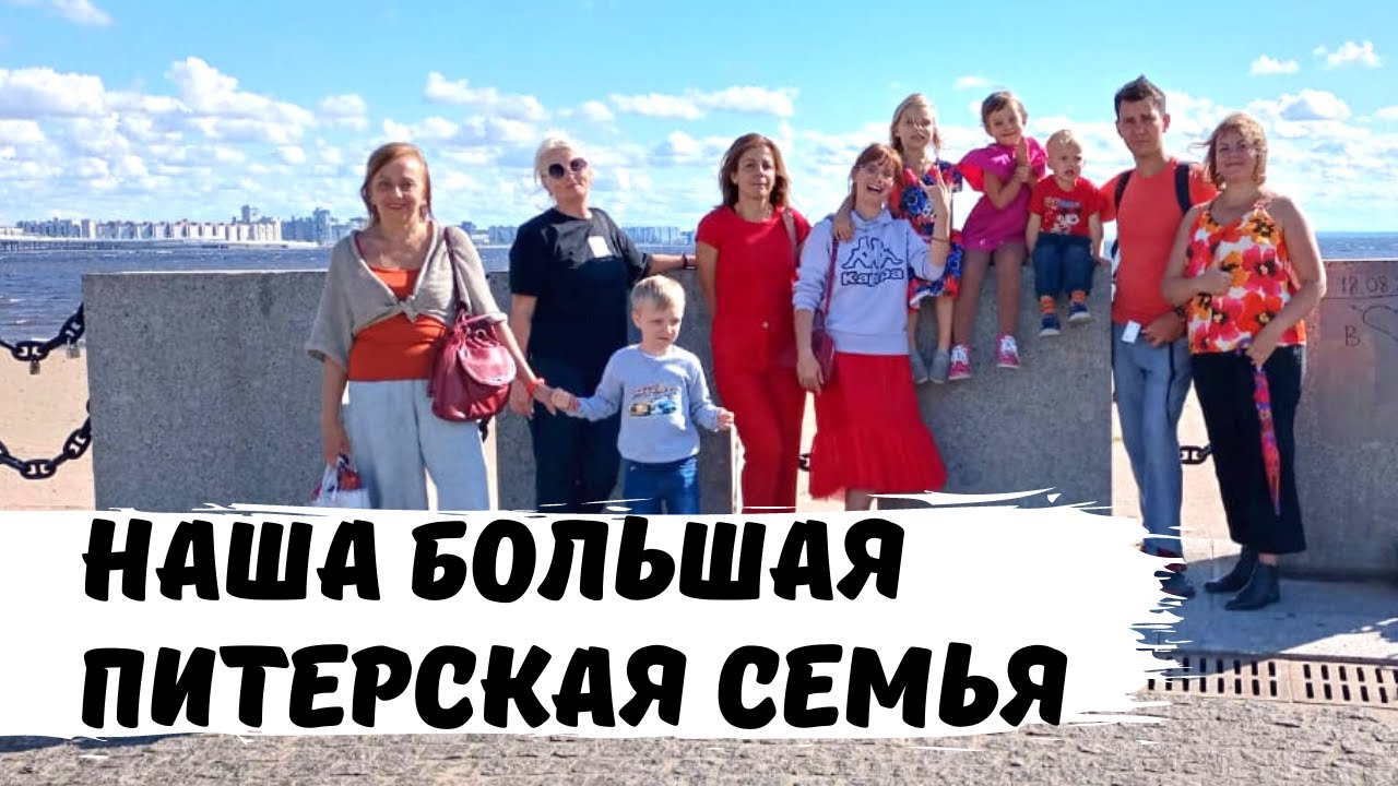 Петербург. Финский Залив. Встреча с Подписчиками в Питере