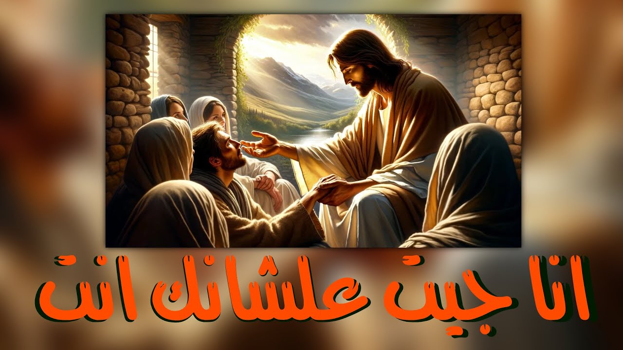 انا جيت علشانك انت| نرمين حنا وماريا فؤاد|ترانيم قديمة#اكسبلور #عظات #ترنيمة #تراث #تيك_توك#جديد