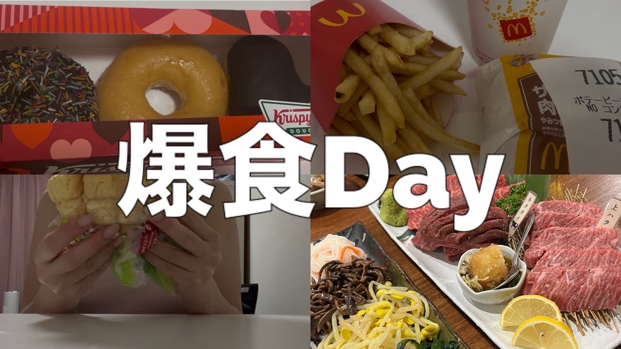 【爆食】一口が爆食のはじまり