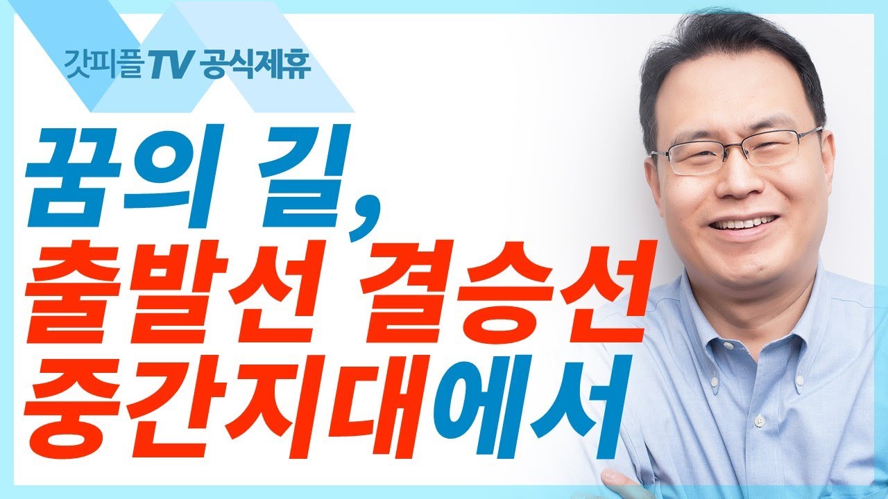 알파와 오메가 (처음과 마지막) [예수님의 이름으로10]  - 한홍목사 설교 새로운교회 : 갓피플TV [공식제휴]