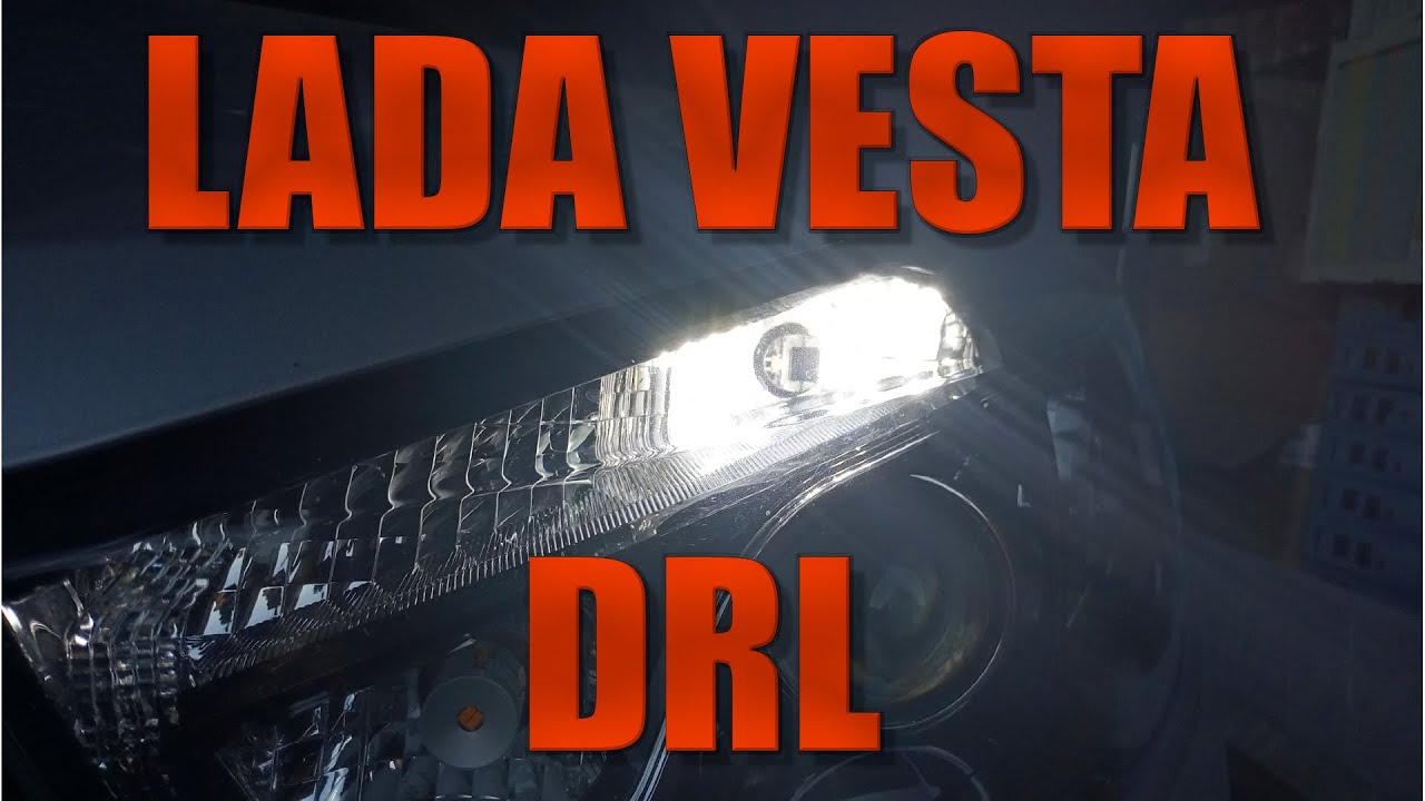 Лампы в ДХО для Lada Vesta. Сравнение и замер яркости.