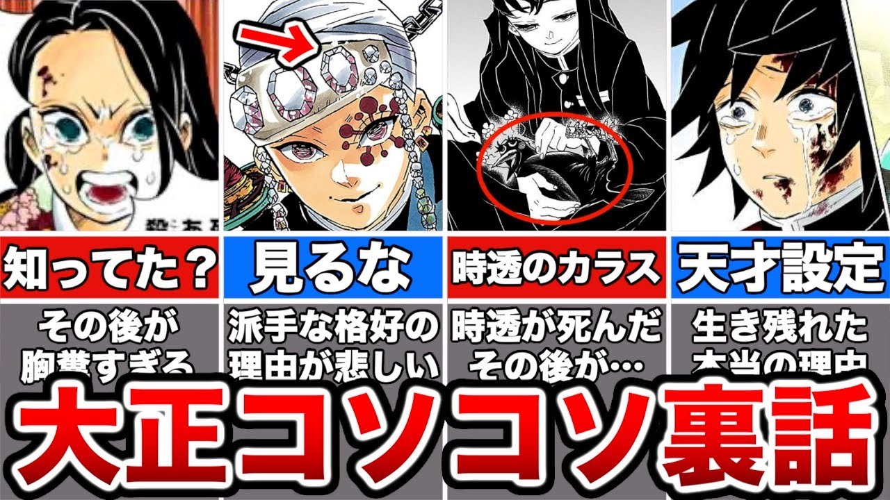 作者が義勇を生き残らせた理由が泣ける…大正コソコソ裏話について徹底解説