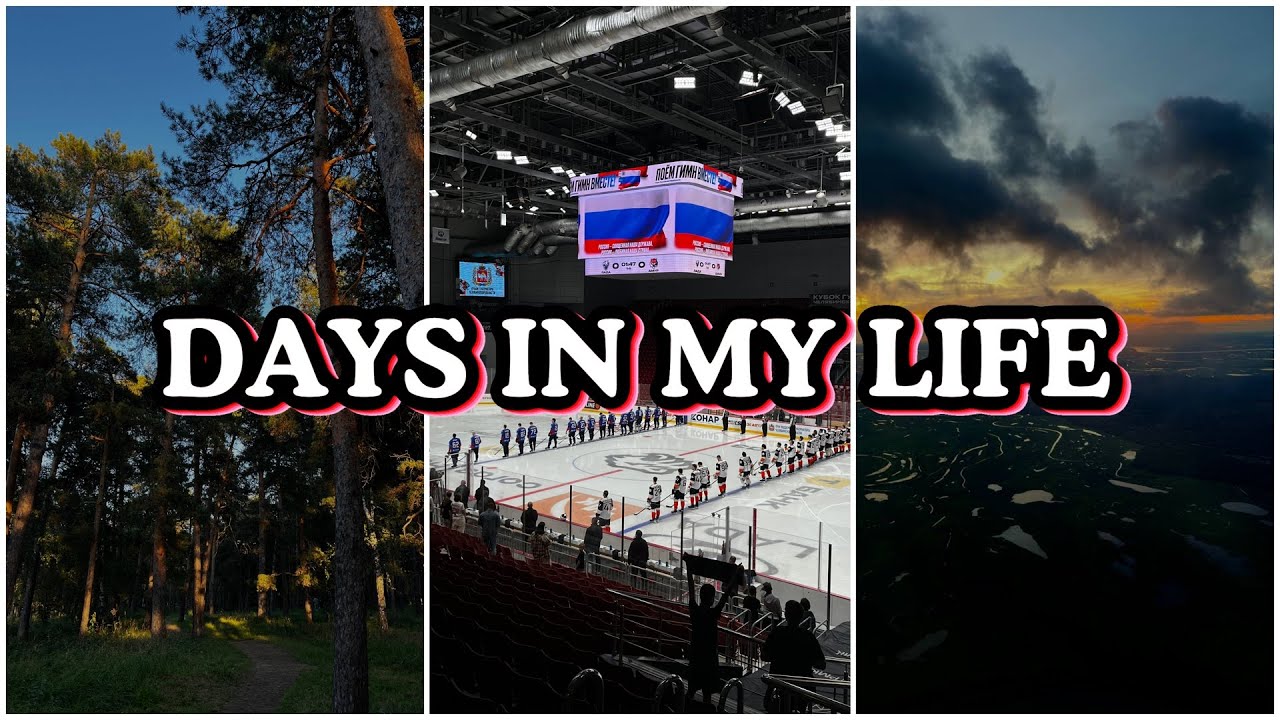 ВЛОГ: переезд, поиск квартиры, немного хоккея, сборы вещей, любимые места в квартире