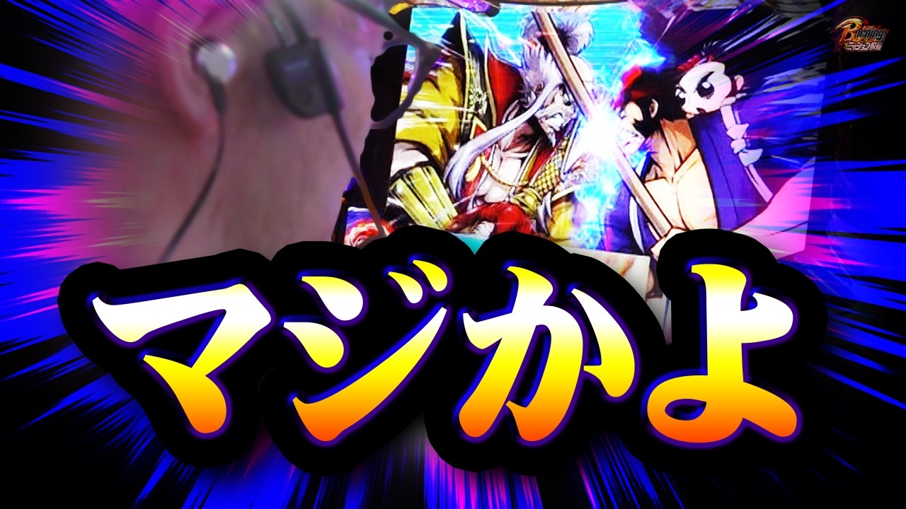 【いざ番長】激アツ展開！番長を打つ理由はコレだ【BURNINGミッション】[パチスロ][スロット][しんのすけちゃんねる][いざ番長 みなひろ]