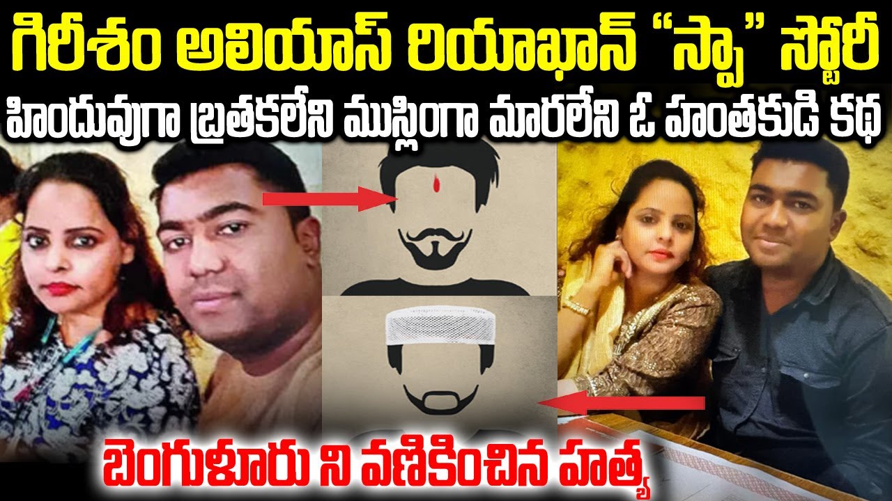 Story:హిందువుగా బ్రతకలేని ముస్లింగా మారలేని ఓ హంతకుడి కథ బెంగుళూరు ని వణికించిన హత్య #vov | MVW