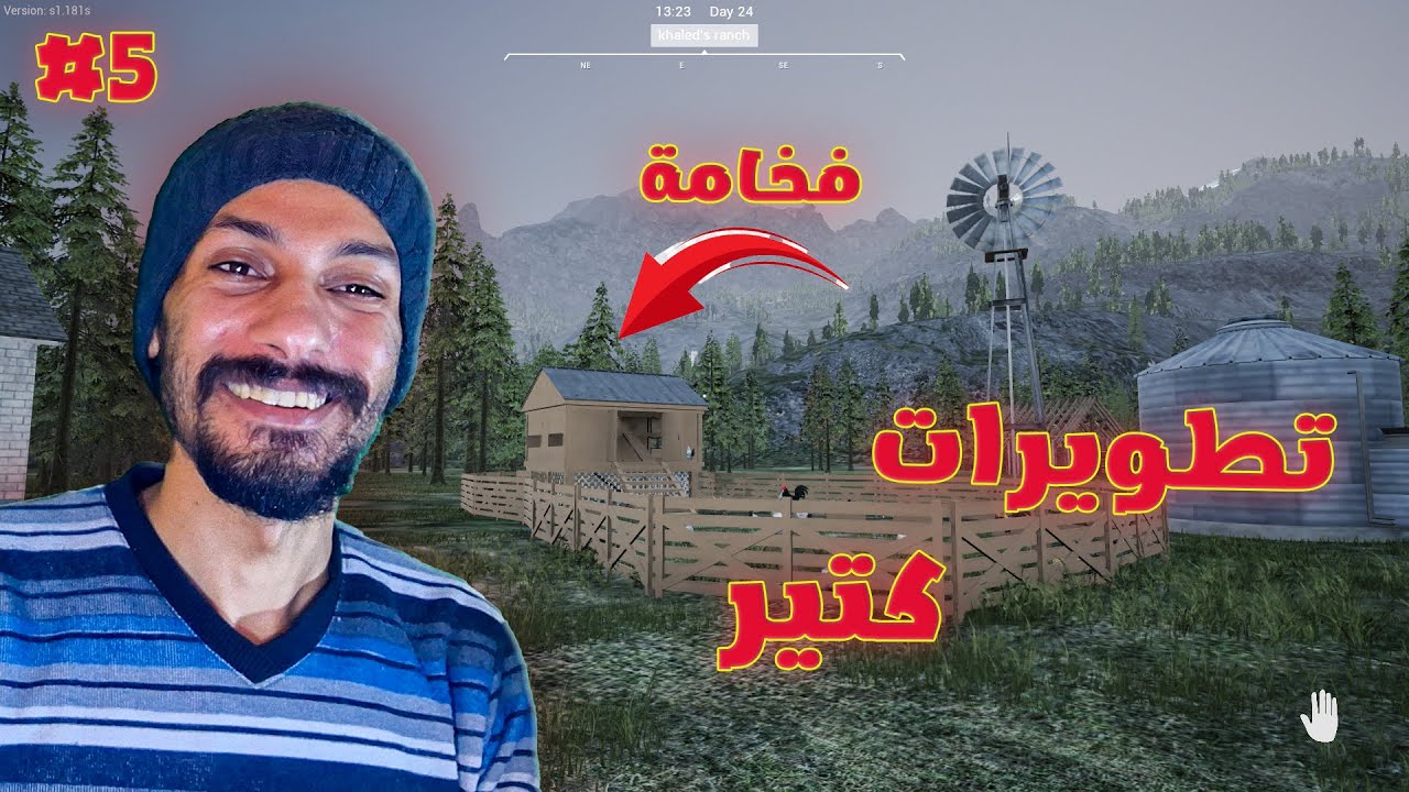 محاكى المزرعة |تطويرات كتير و مياه لانهائية | ranch simulator #5